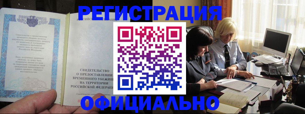 прописка штамп в Шилке
