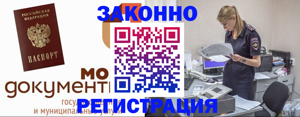 временная регистрация для всех в Шилке