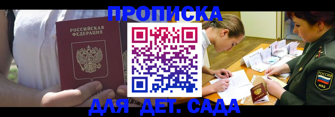 прописка 2025 в Шилке